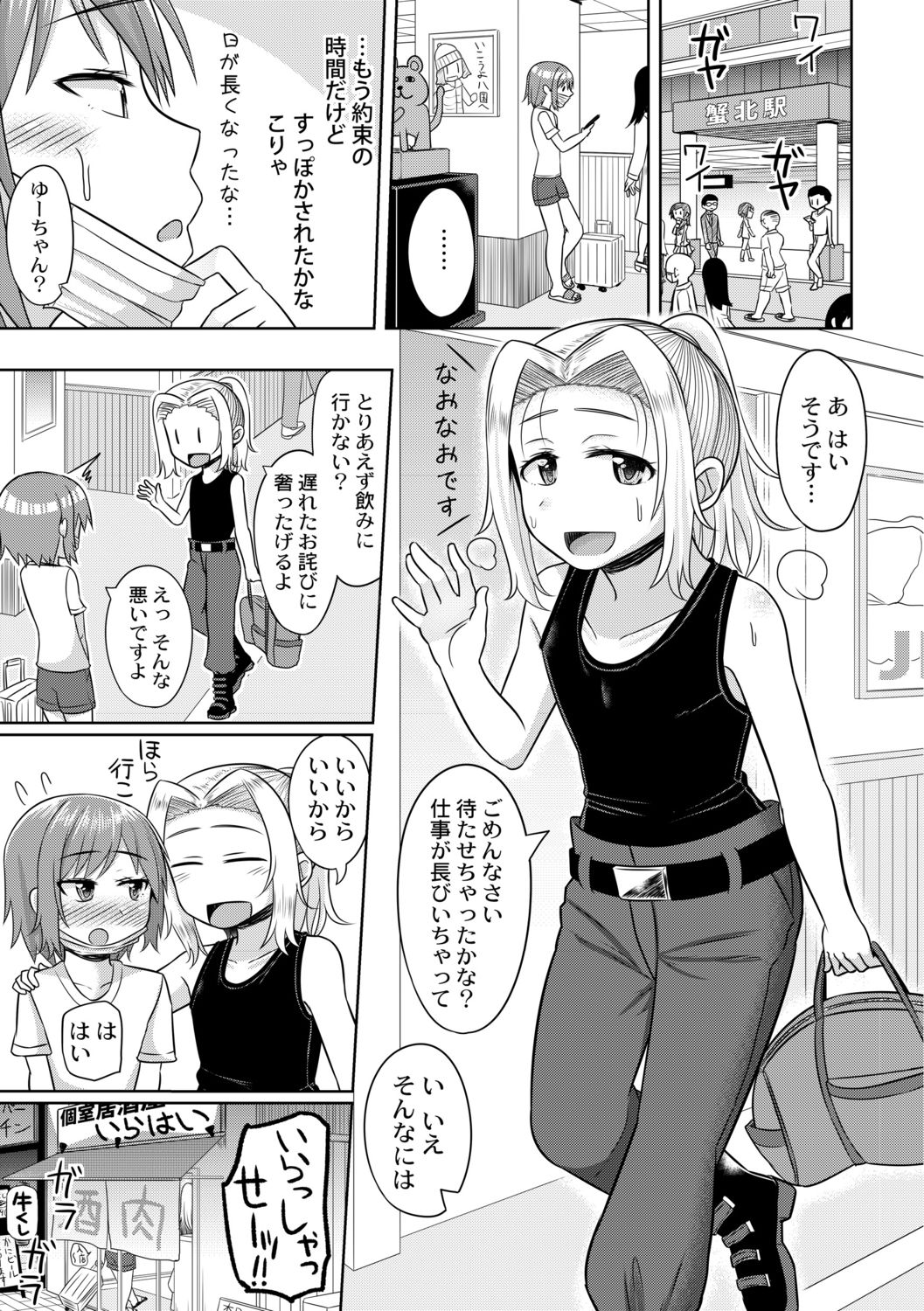 [ジーウォーク] コスプレ好きな男の娘たち