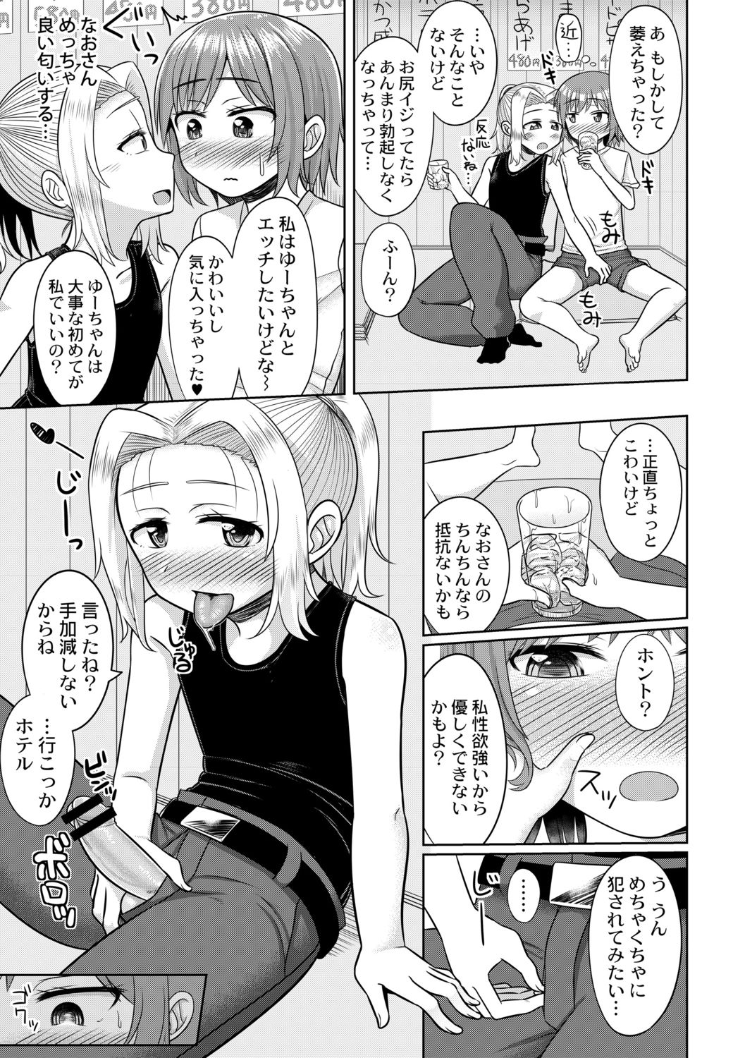 [ジーウォーク] コスプレ好きな男の娘たち