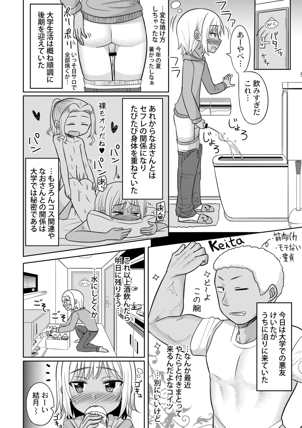 [ジーウォーク] コスプレ好きな男の娘たち