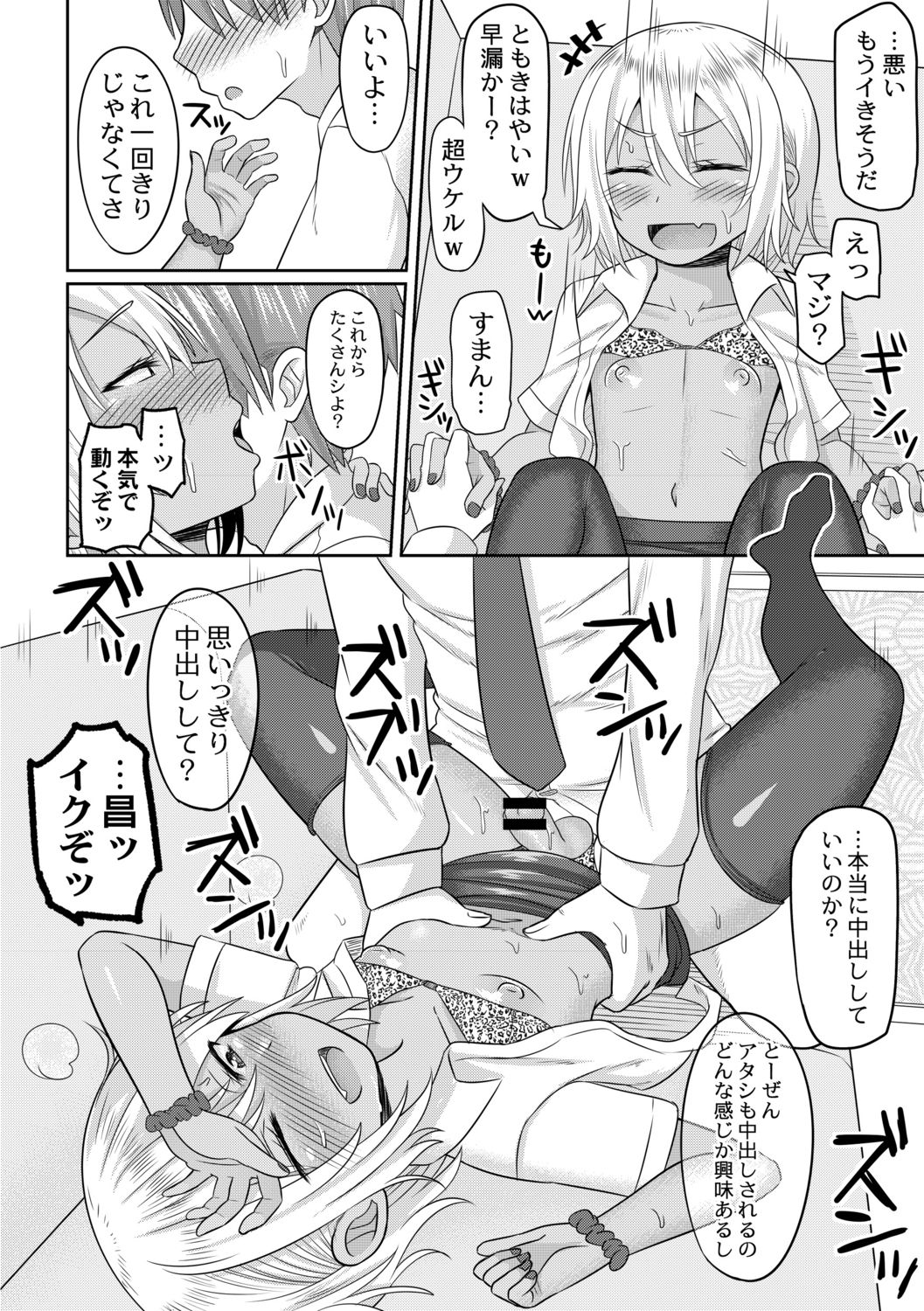 [ジーウォーク] コスプレ好きな男の娘たち