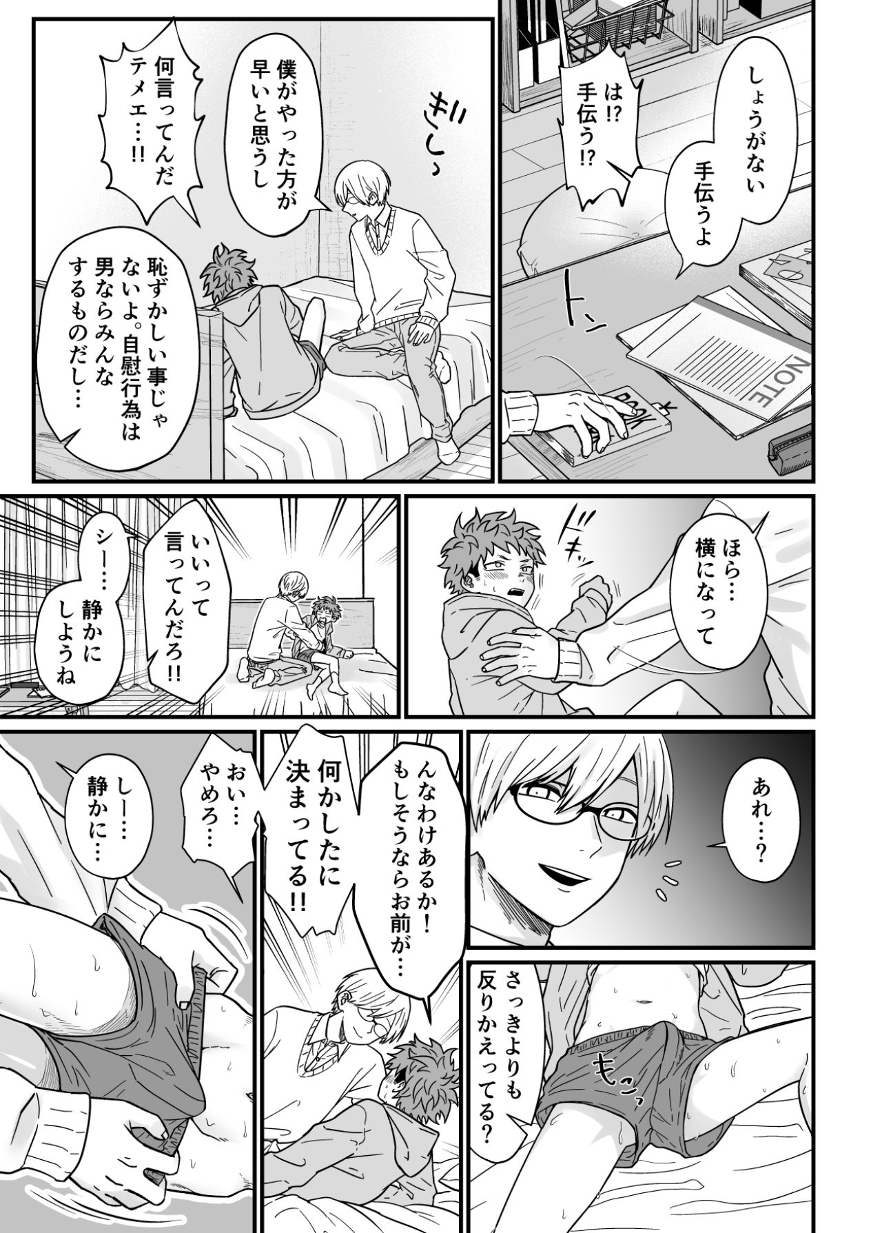 (埴生ひろき) 塾講師の策略