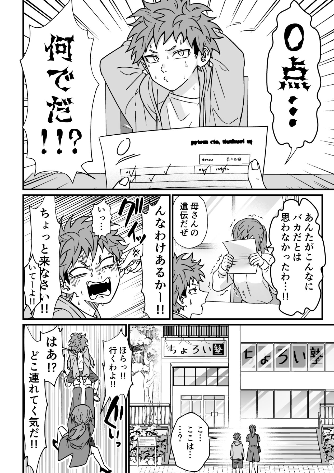 (埴生ひろき) 塾講師の策略