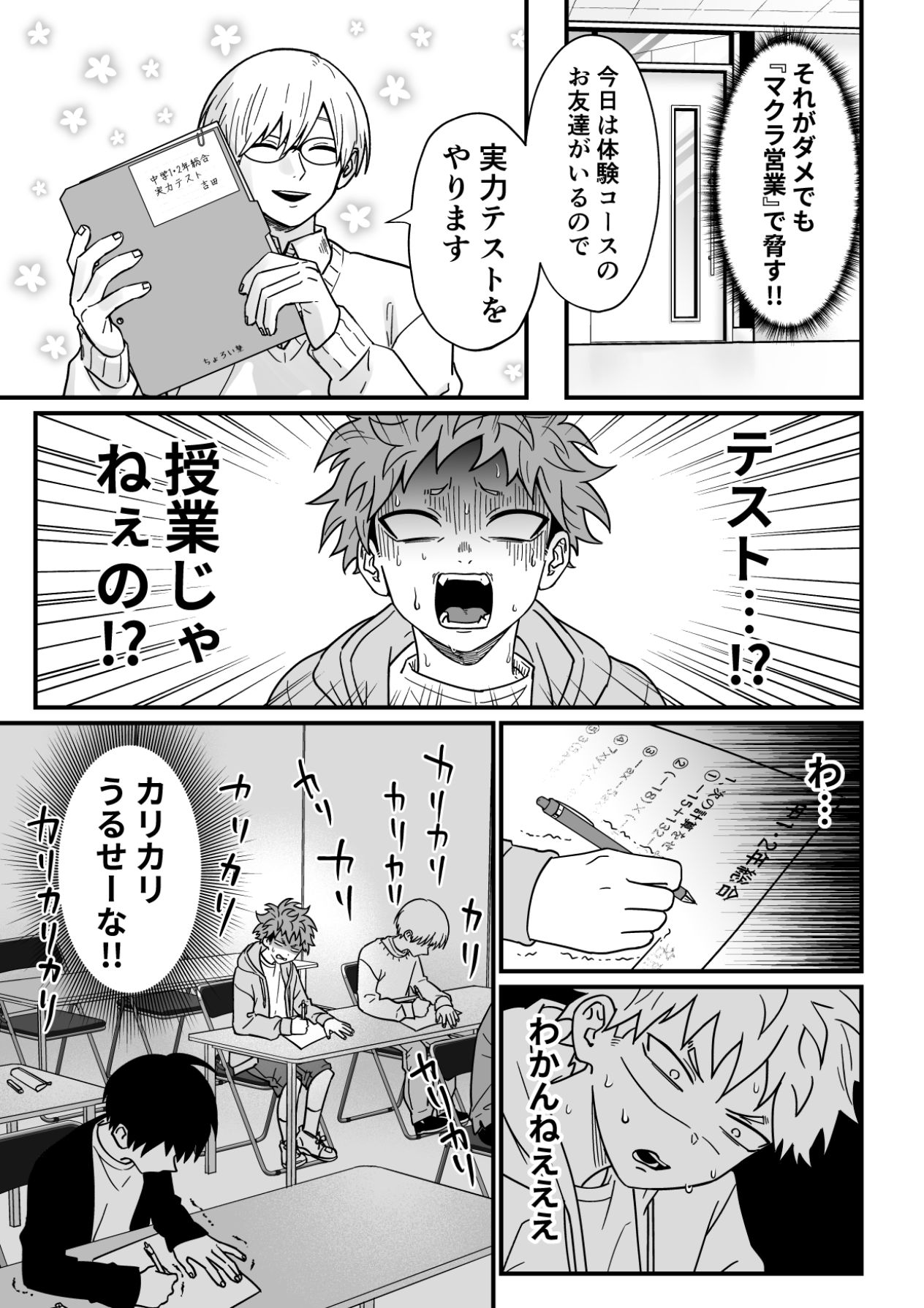 (埴生ひろき) 塾講師の策略