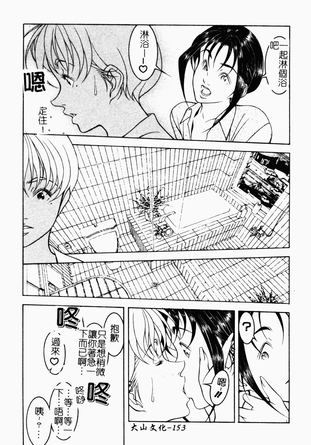 [成瀬淑美] SHIT! [中文]