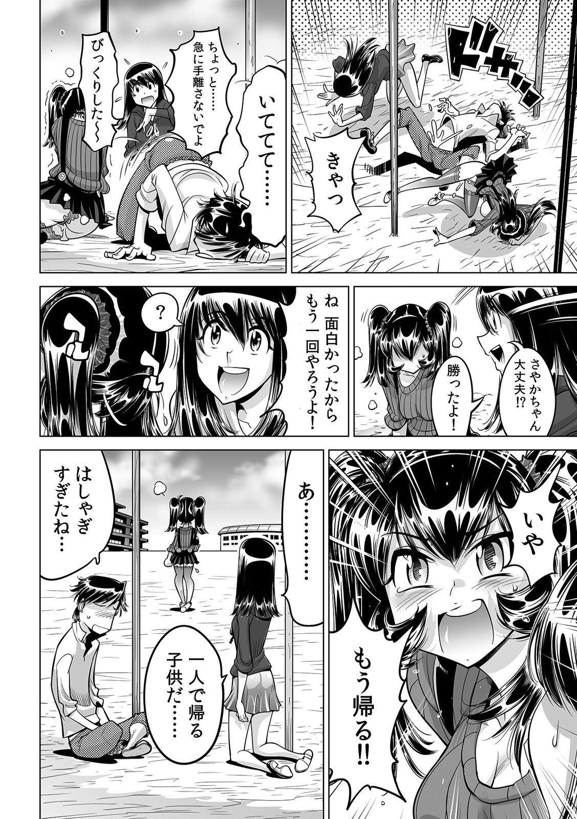 [なめぞう] うっかり入っちゃった！？ 従姉妹と密着ゲーム中（３０）