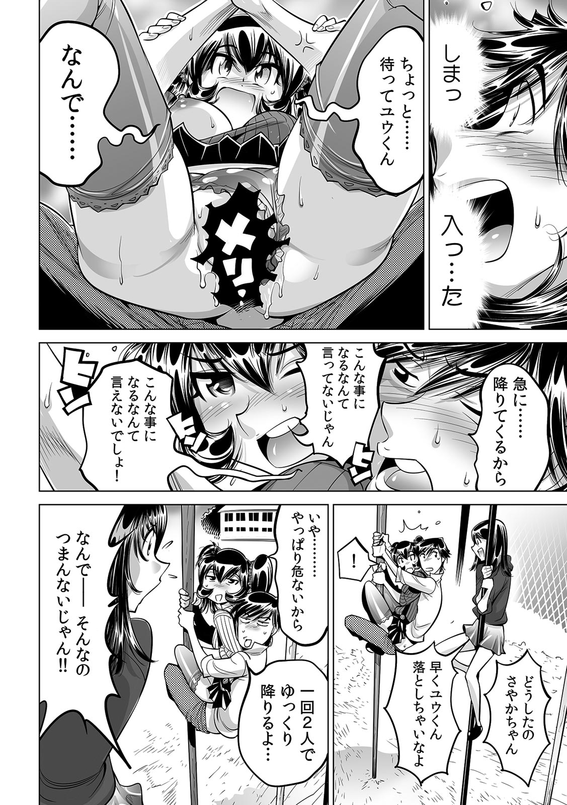 [なめぞう] うっかり入っちゃった！？ 従姉妹と密着ゲーム中（３０）