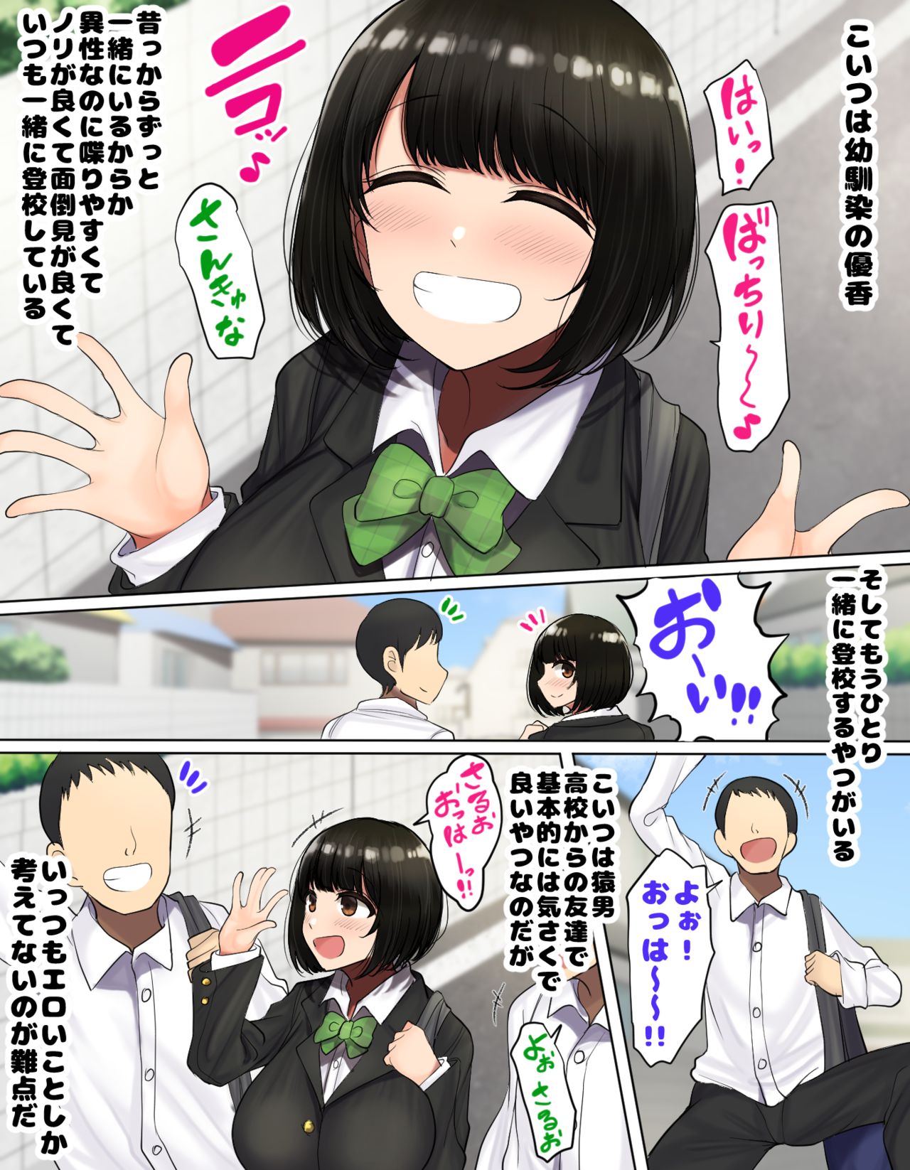 [ハムスターの煮込み (もつあき)] かっこつけてエロいことに興味ないフリしてたら俺のほうが先に好きだった幼馴染をエロ猿の友達に取られるお話 [DL版]