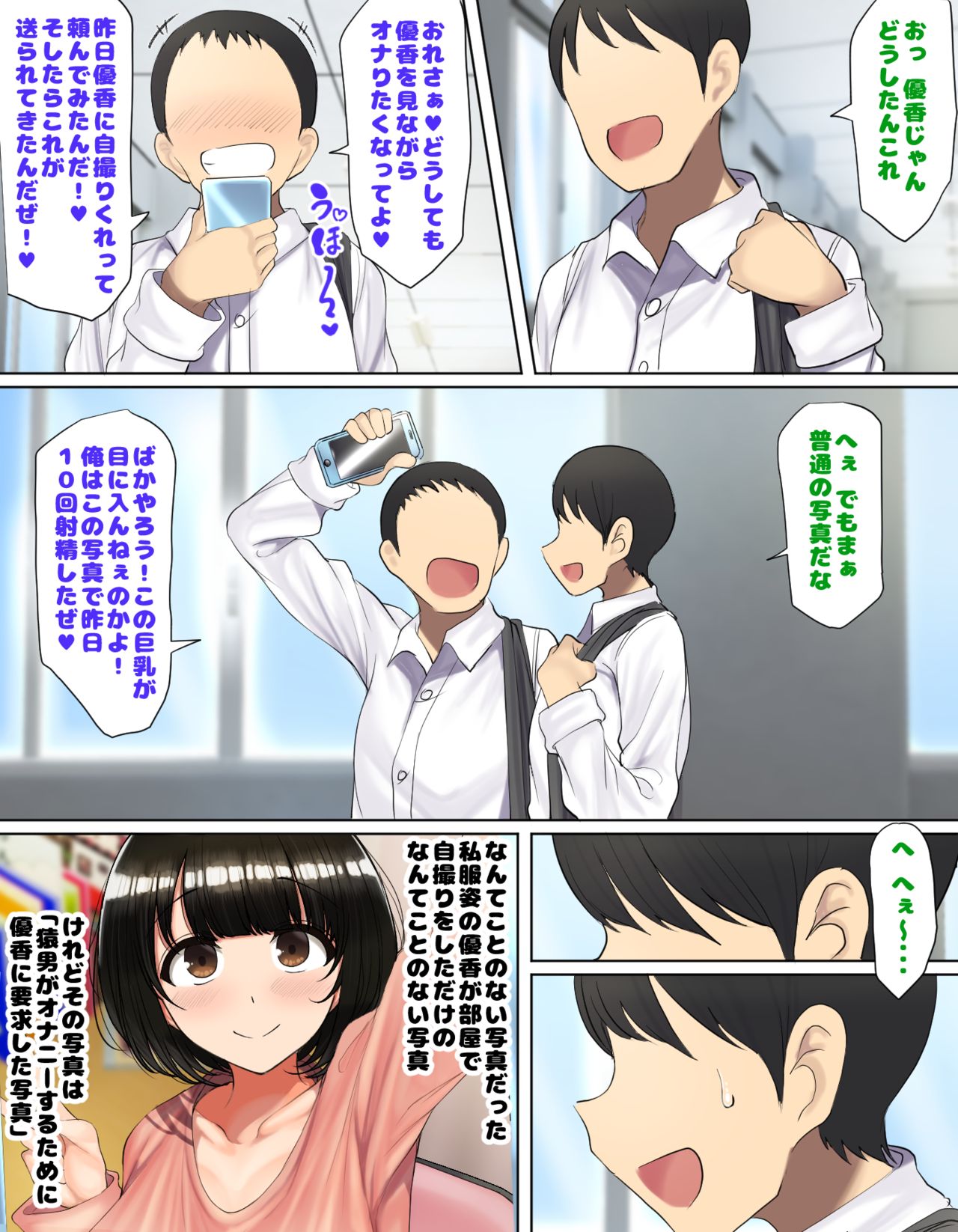 [ハムスターの煮込み (もつあき)] かっこつけてエロいことに興味ないフリしてたら俺のほうが先に好きだった幼馴染をエロ猿の友達に取られるお話 [DL版]