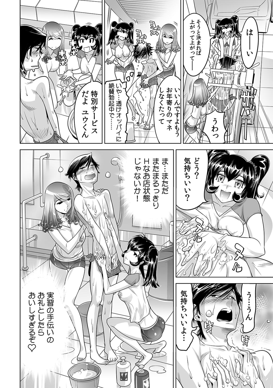 [なめぞう] うっかり入っちゃった！？ 従姉妹と密着ゲーム中（１６）