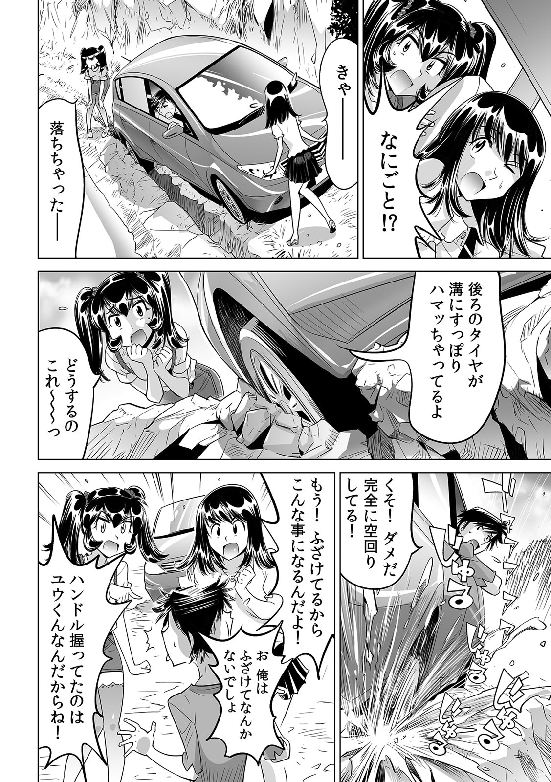 [なめぞう] うっかり入っちゃった！？ 従姉妹と密着ゲーム中（２４）