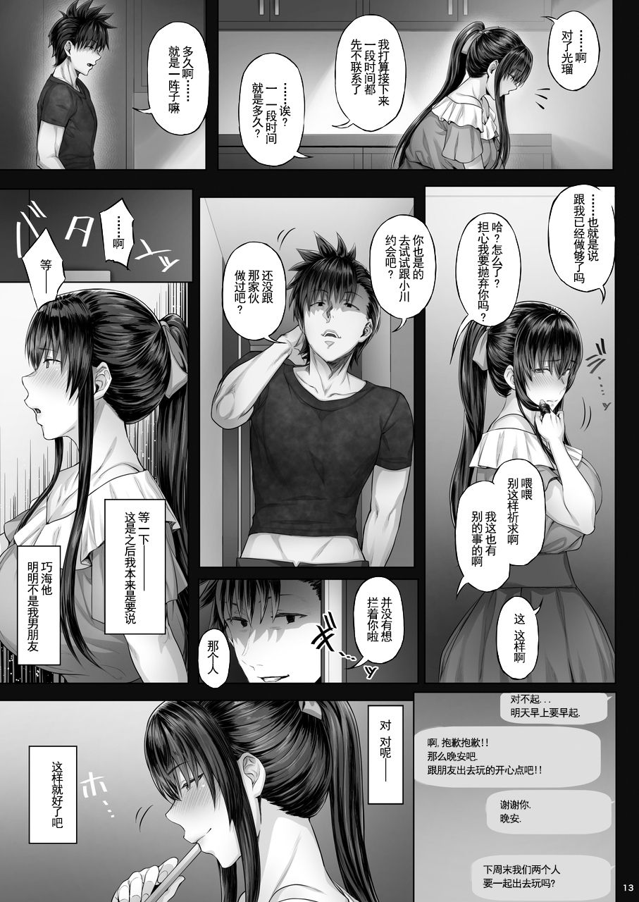 [Cior (Ken-1)] 彼女がボクの知らないところで――2 [中国翻訳] [DL版]