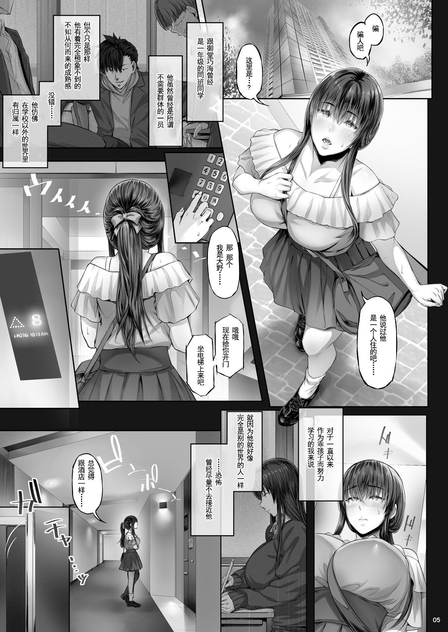 [Cior (Ken-1)] 彼女がボクの知らないところで――2 [中国翻訳] [DL版]