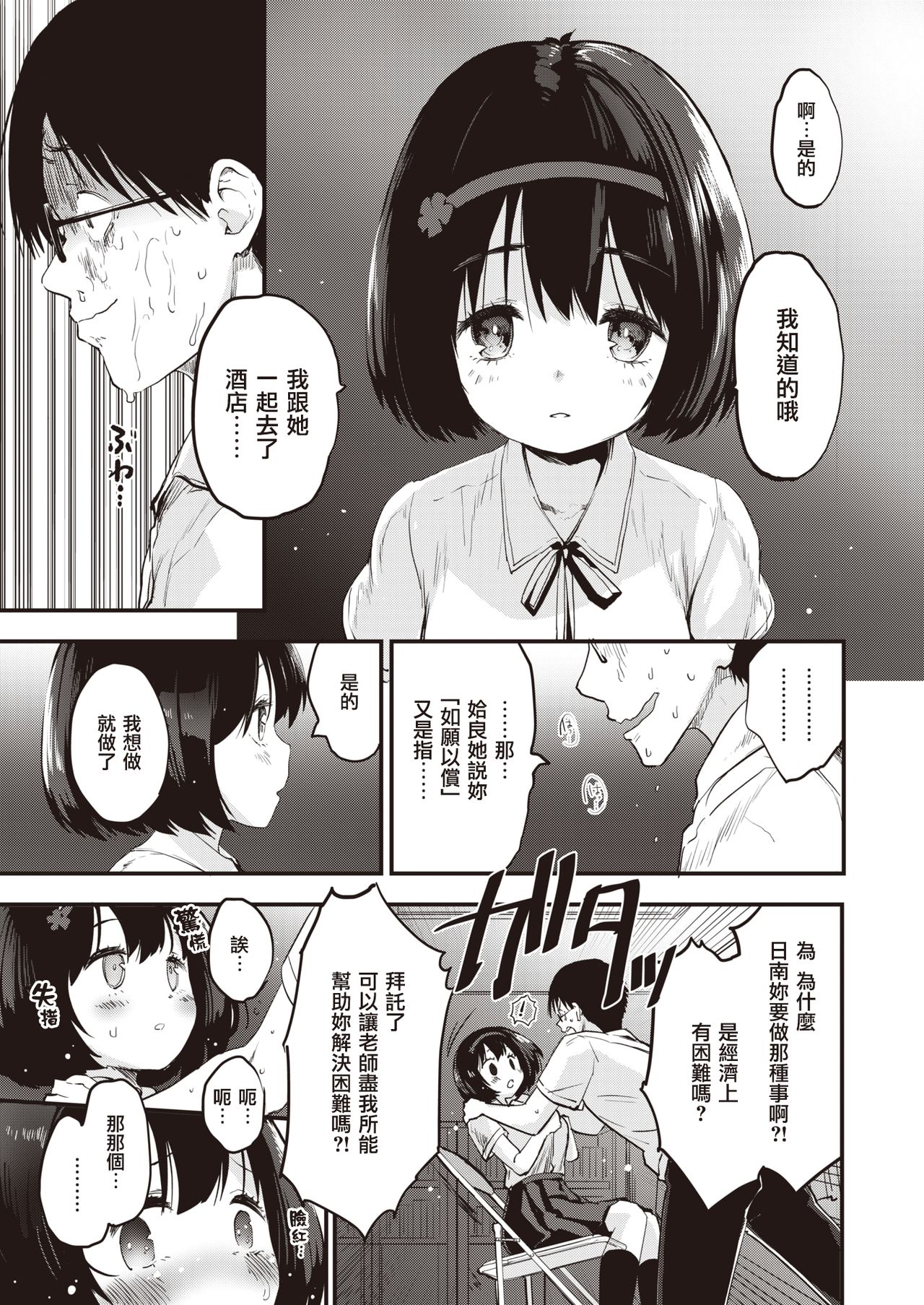 [もず] りとる☆びっちぇず ヒナちゃん編 (COMIC 快楽天ビースト 2021年8月号) [中国翻訳] [DL版]