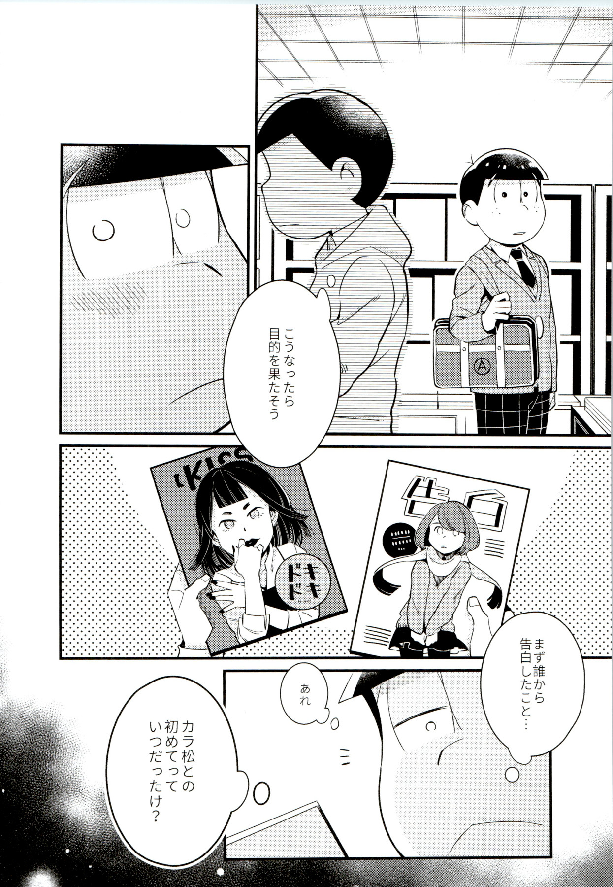 [ちきゅう (決子)] 昔と今の僕達 (おそ松さん)