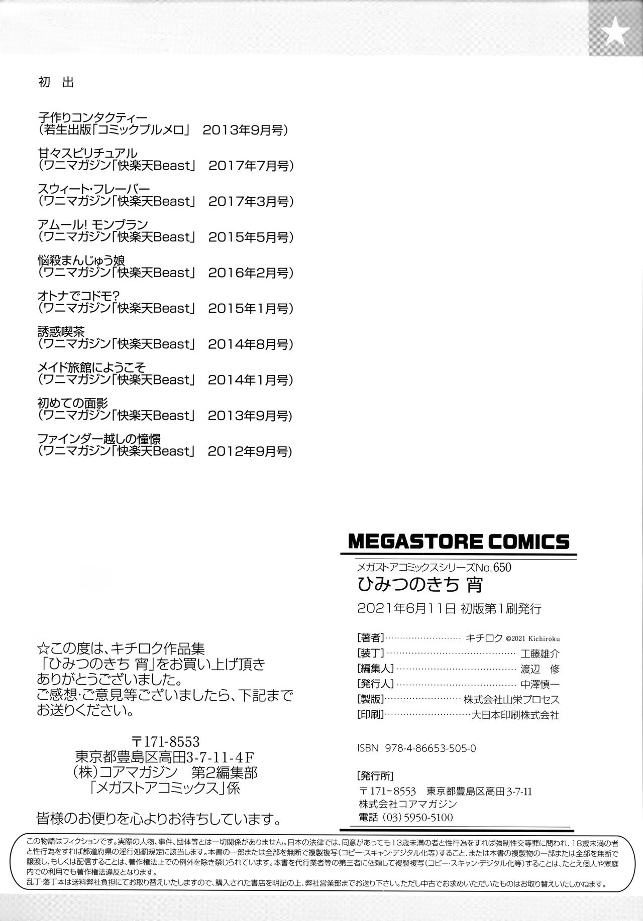 [キチロク] ひみつのきち 宵 + メロンとら特別版特典 [中国翻訳]