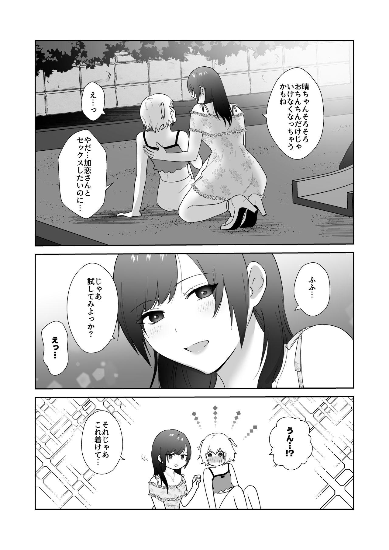 [Ikinariya (Ikinari)] 図書委員の加恋さん3