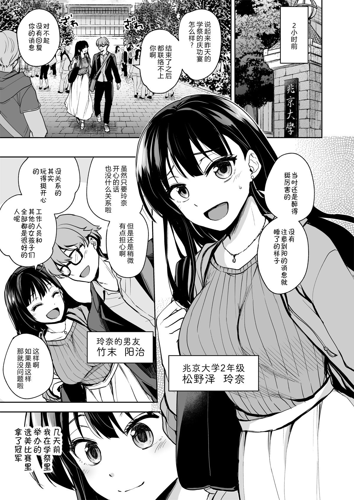 [トウケツ斜面 (トウケツ)] 思い出は汚される -美人な彼女が堕ちるまで- [中国翻訳]