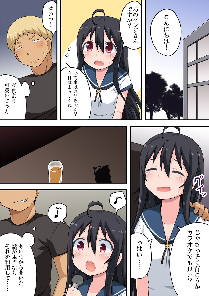 [フクロウなる鳥] 恋したあの娘はレンタルで