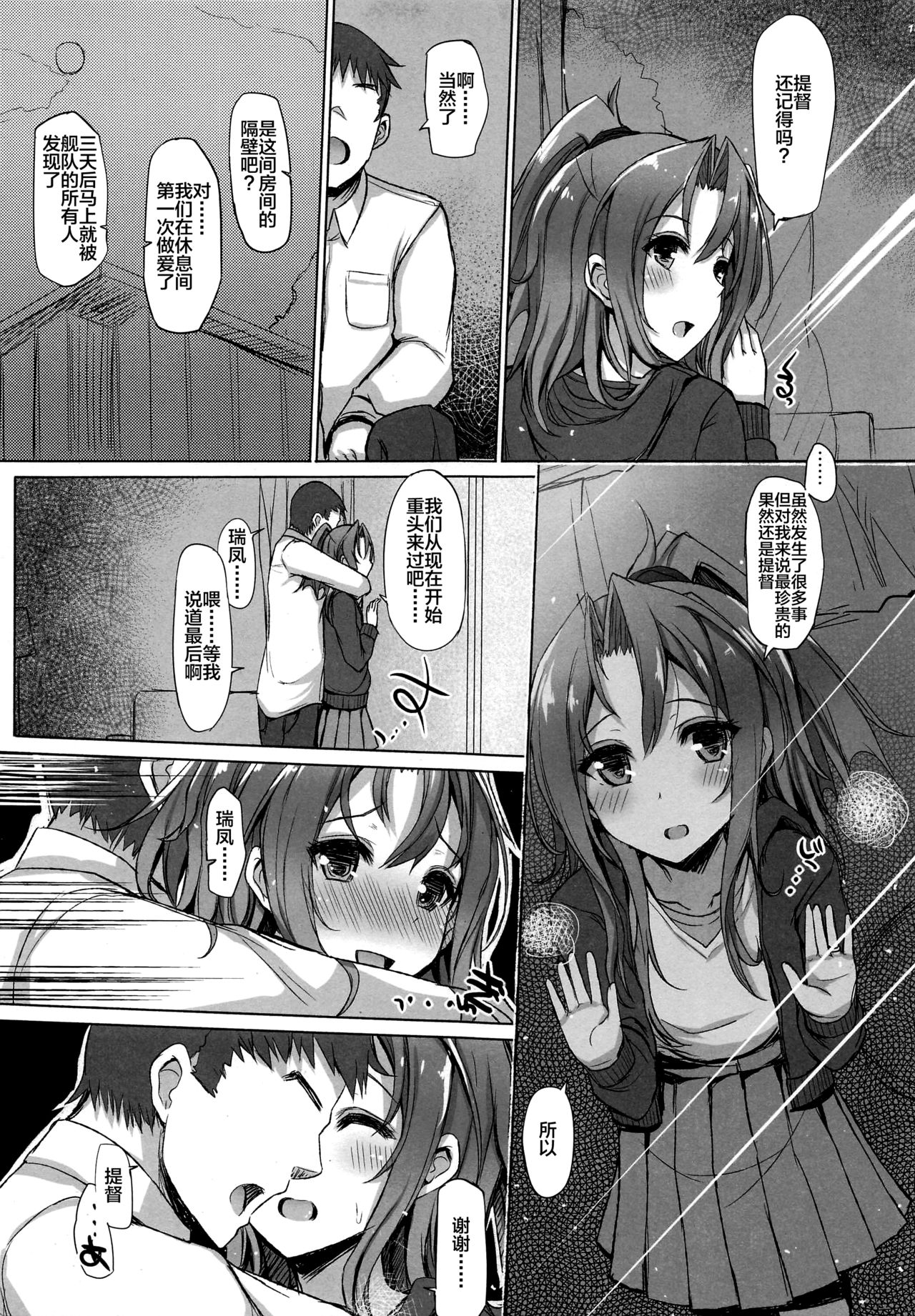 (C94) [Inst (Interstellar)] 瑞鳳本総集編 (艦隊これくしょん -艦これ-) [中国翻訳]