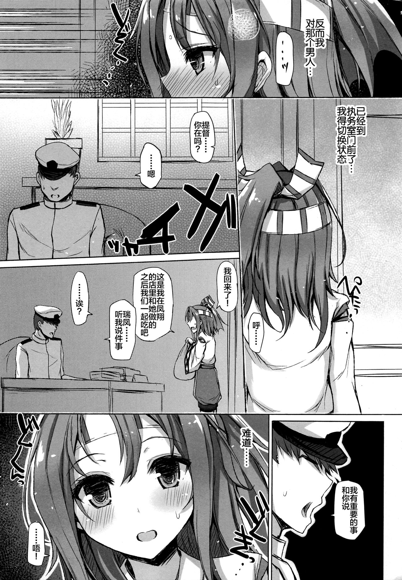 (C94) [Inst (Interstellar)] 瑞鳳本総集編 (艦隊これくしょん -艦これ-) [中国翻訳]