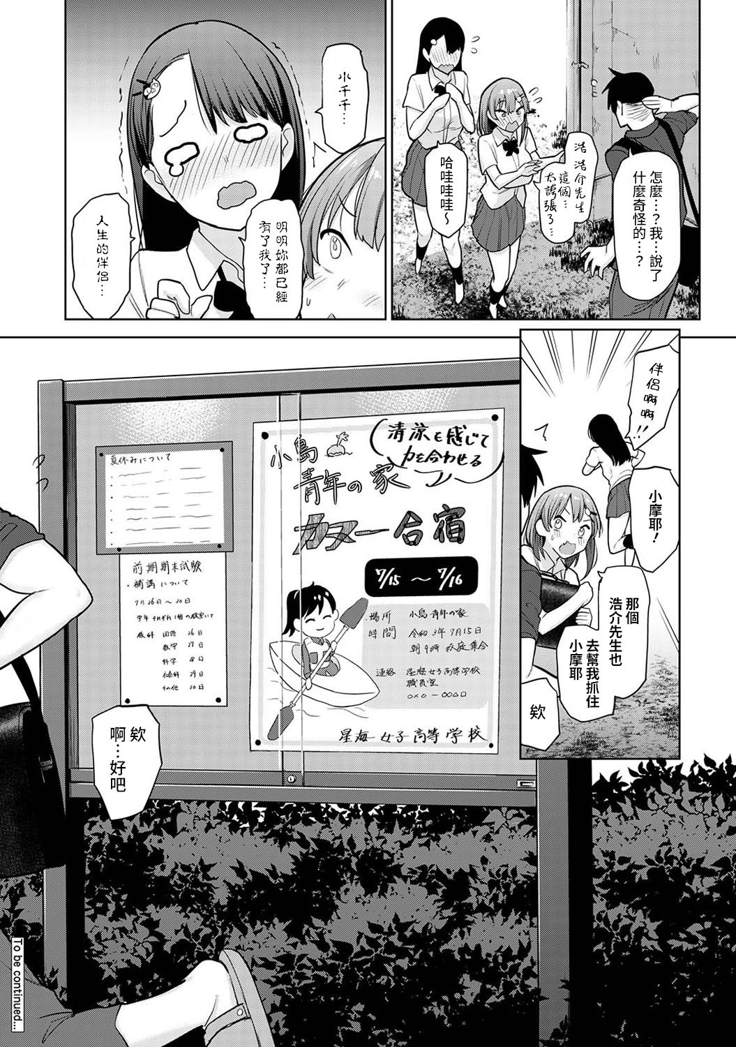 [あずせ] 卒アルカメラマンとして一年間女子校のイベントへ同行することになった話 第1-13話 [中国翻訳]