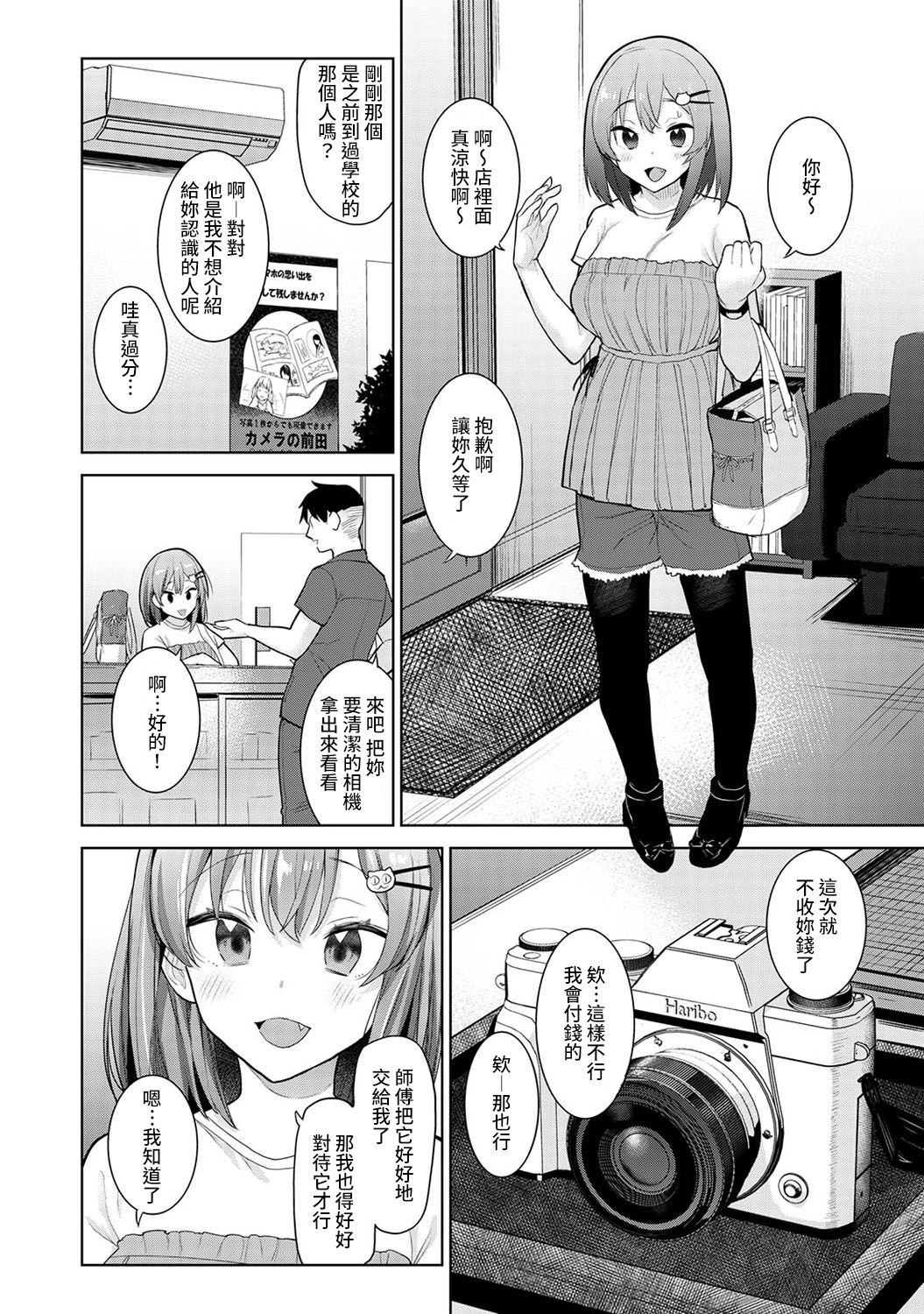 [あずせ] 卒アルカメラマンとして一年間女子校のイベントへ同行することになった話 第1-13話 [中国翻訳]