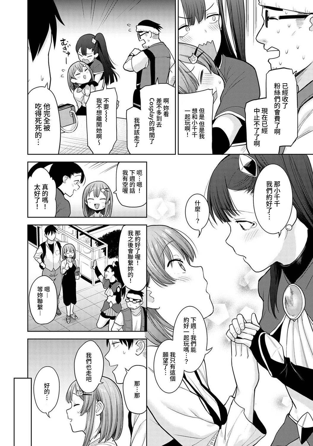 [あずせ] 卒アルカメラマンとして一年間女子校のイベントへ同行することになった話 第1-13話 [中国翻訳]