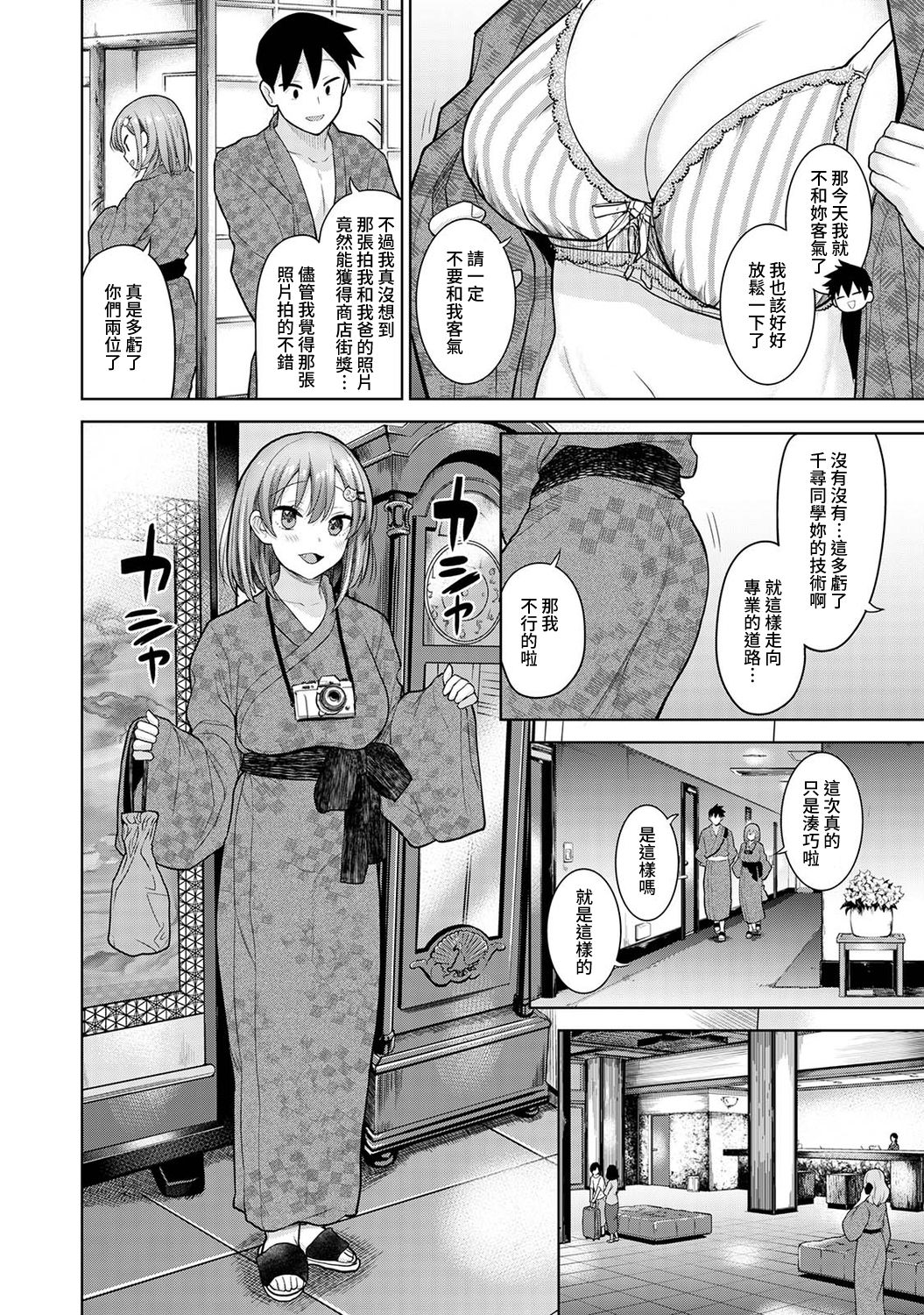 [あずせ] 卒アルカメラマンとして一年間女子校のイベントへ同行することになった話 第1-13話 [中国翻訳]