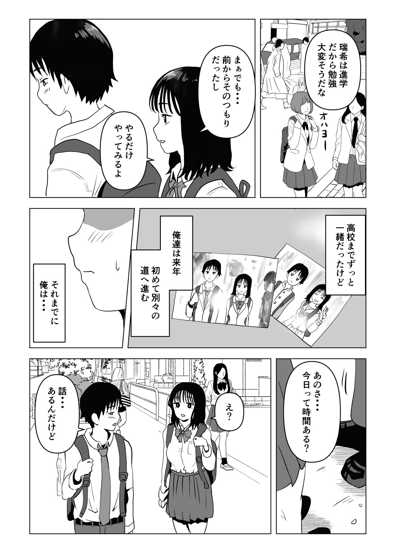 [もちち丸] 俺の巨乳幼馴染が兄貴と最近怪しい