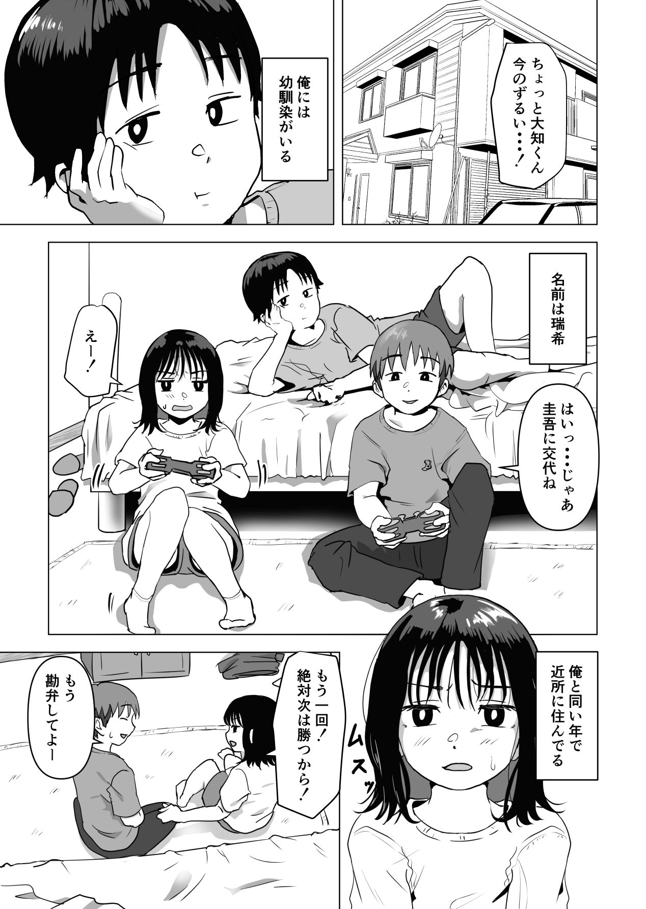 [もちち丸] 俺の巨乳幼馴染が兄貴と最近怪しい