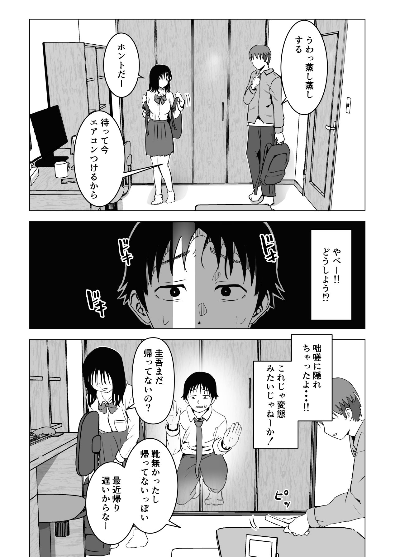 [もちち丸] 俺の巨乳幼馴染が兄貴と最近怪しい