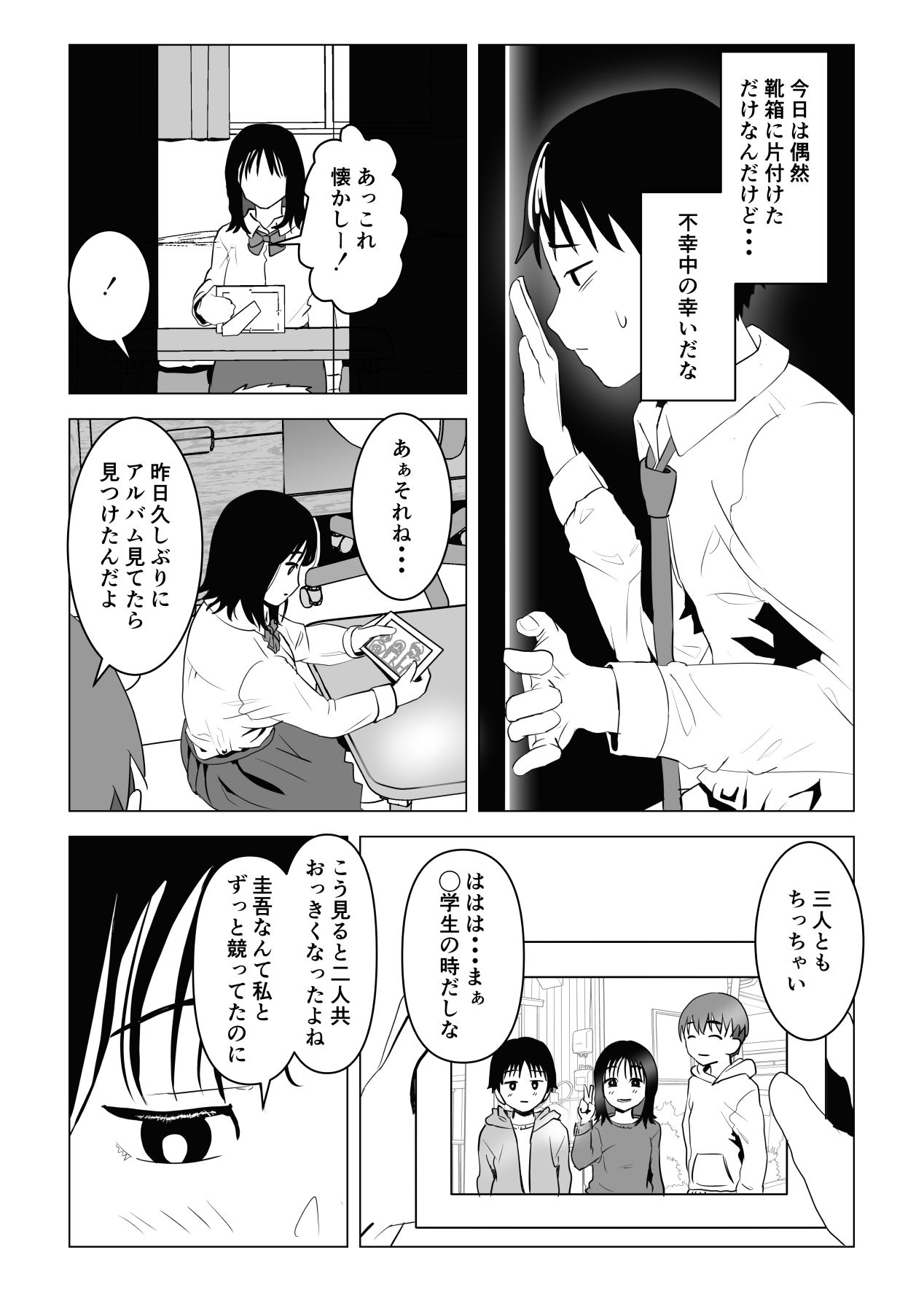 [もちち丸] 俺の巨乳幼馴染が兄貴と最近怪しい