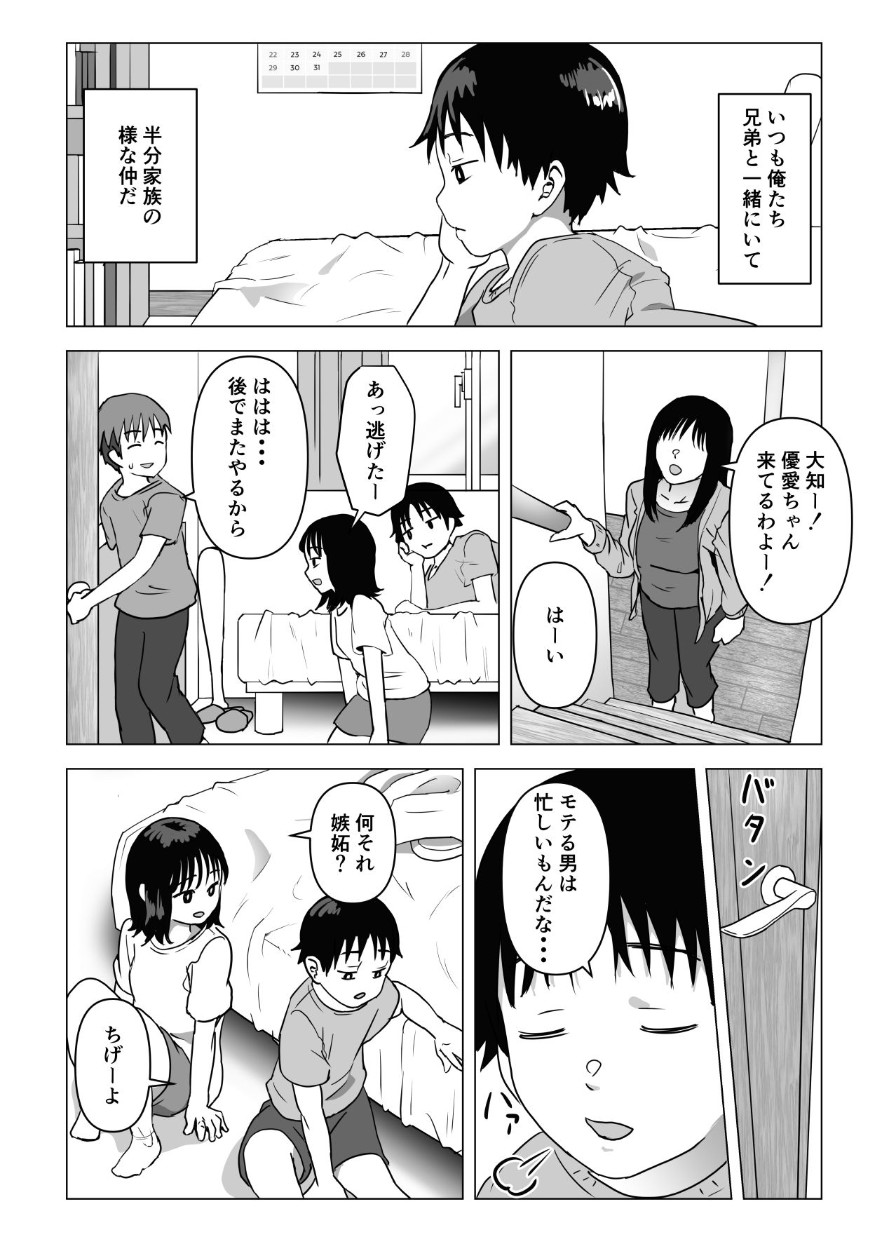 [もちち丸] 俺の巨乳幼馴染が兄貴と最近怪しい