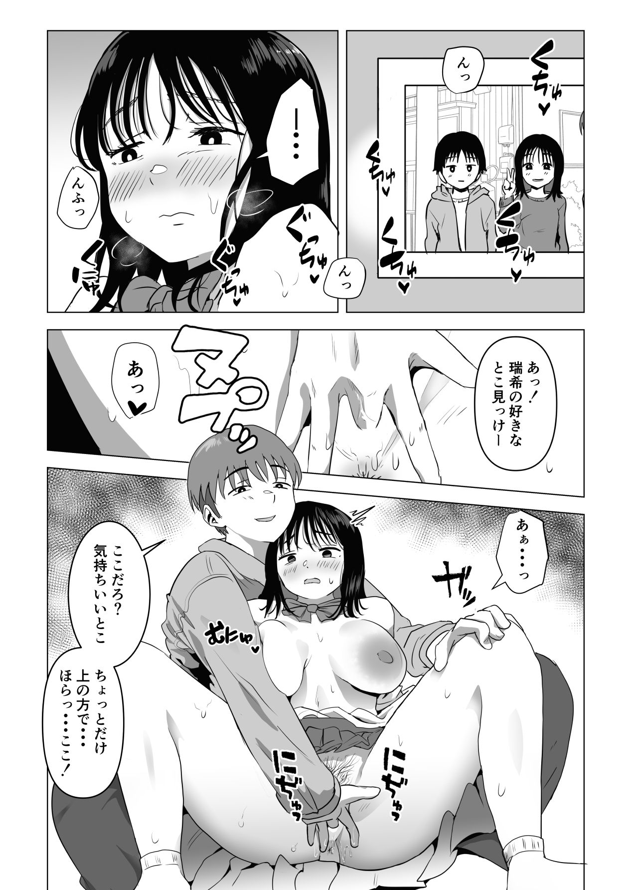 [もちち丸] 俺の巨乳幼馴染が兄貴と最近怪しい