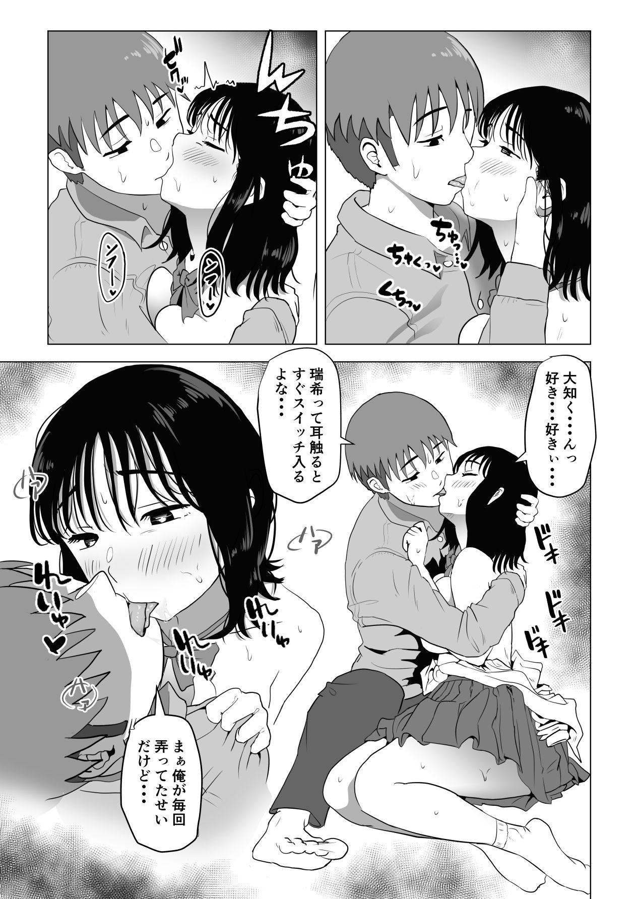 [もちち丸] 俺の巨乳幼馴染が兄貴と最近怪しい