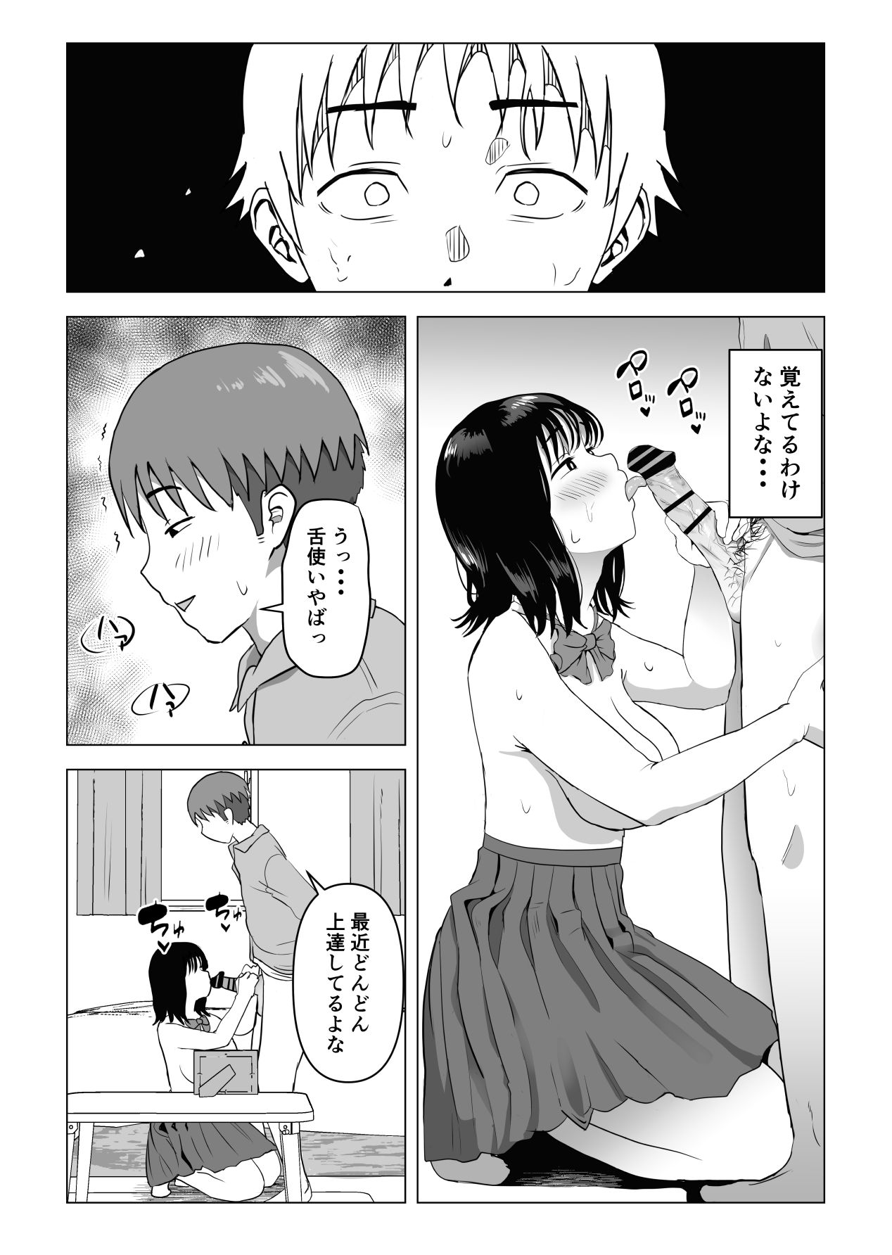 [もちち丸] 俺の巨乳幼馴染が兄貴と最近怪しい