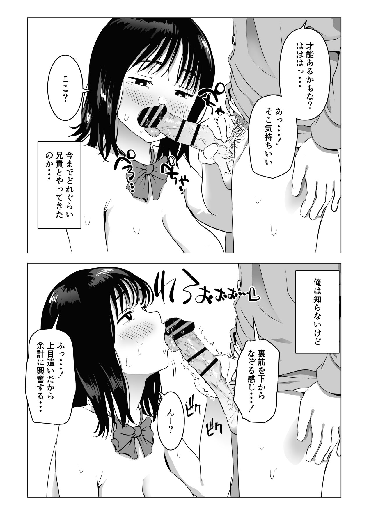 [もちち丸] 俺の巨乳幼馴染が兄貴と最近怪しい