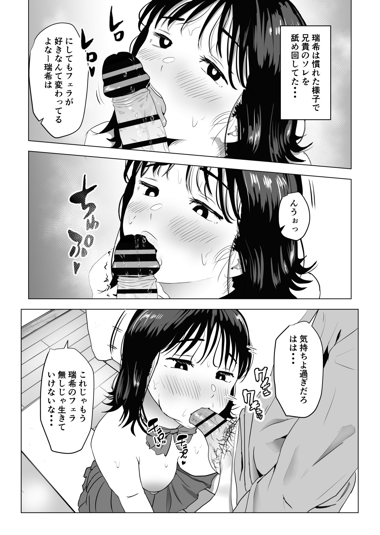 [もちち丸] 俺の巨乳幼馴染が兄貴と最近怪しい