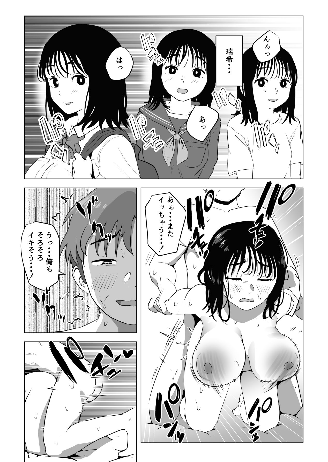 [もちち丸] 俺の巨乳幼馴染が兄貴と最近怪しい