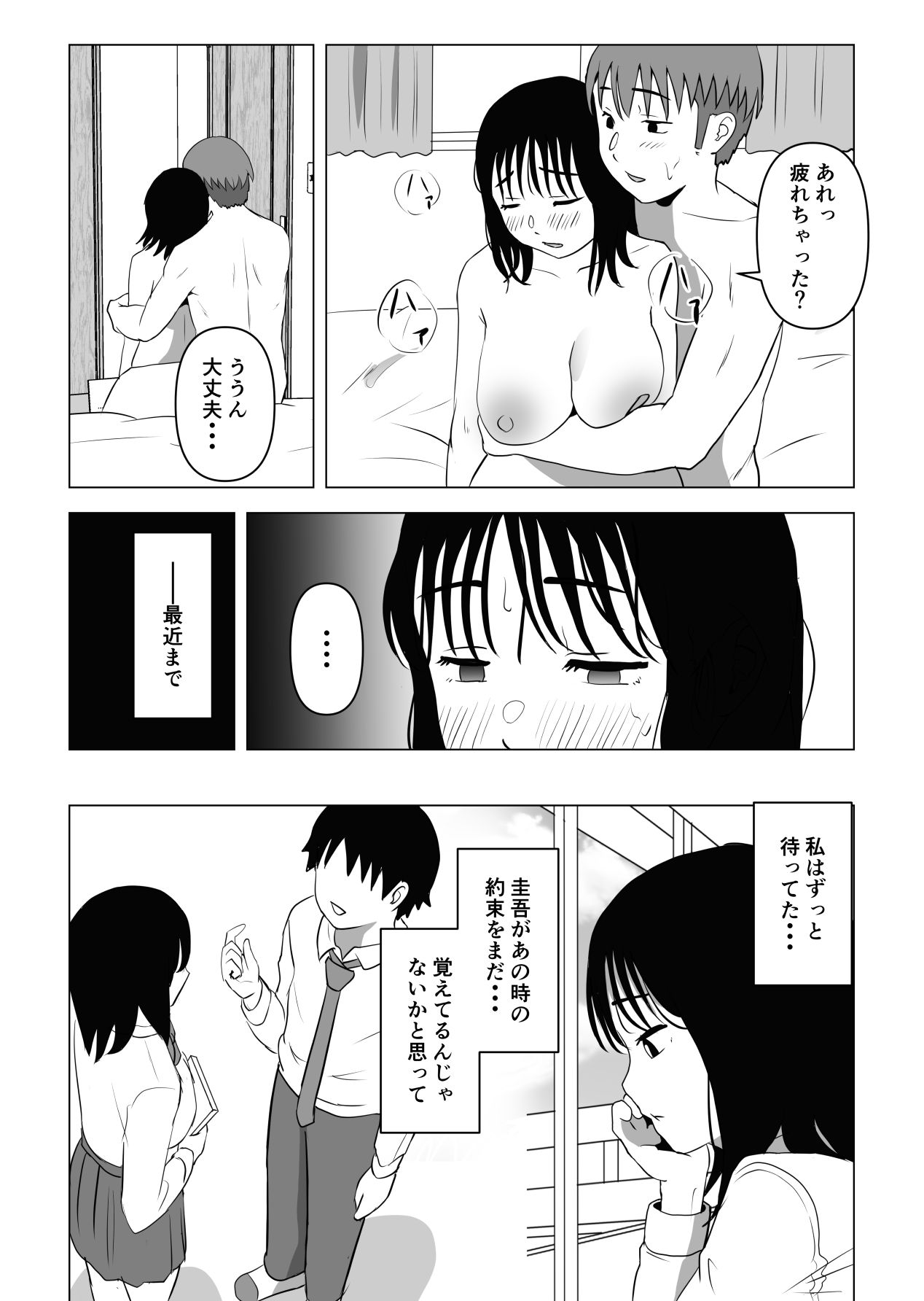 [もちち丸] 俺の巨乳幼馴染が兄貴と最近怪しい