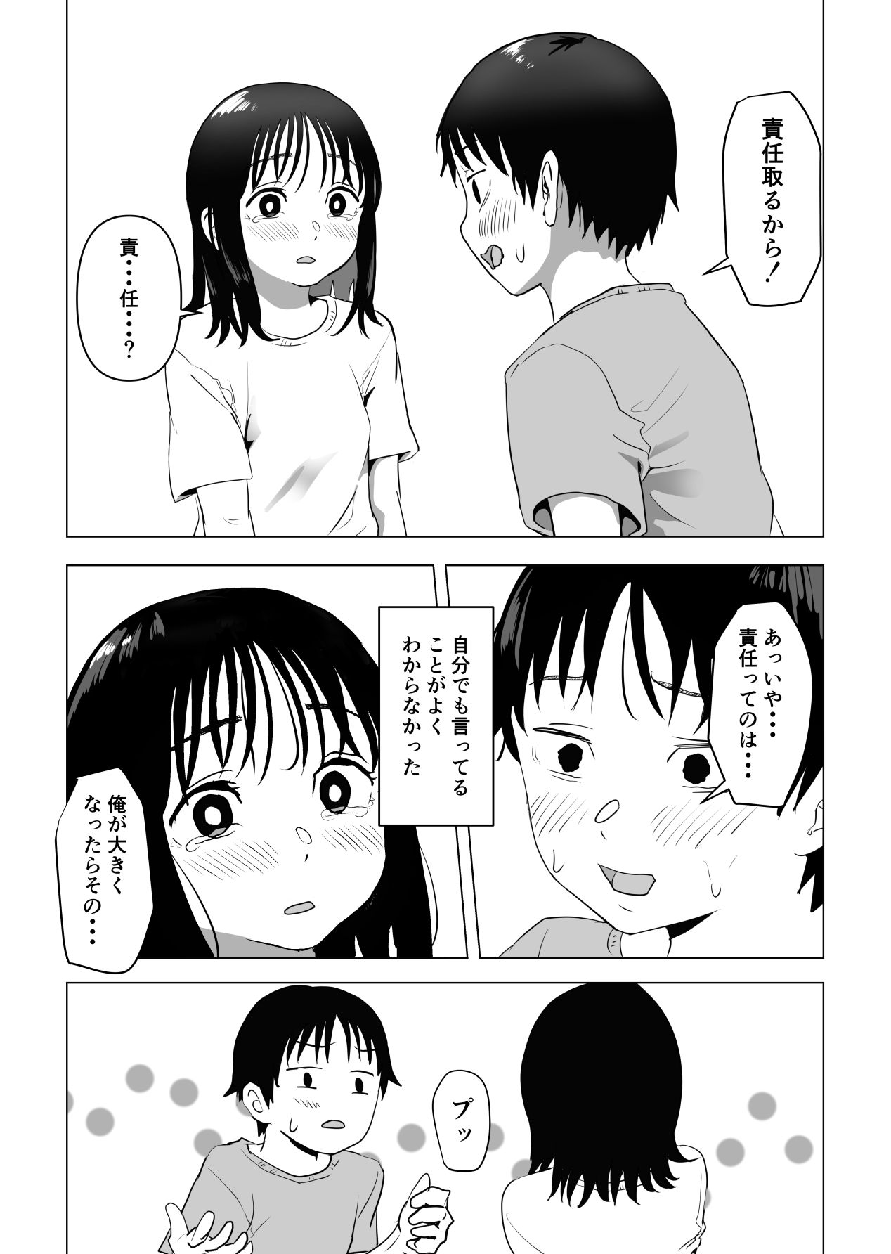 [もちち丸] 俺の巨乳幼馴染が兄貴と最近怪しい