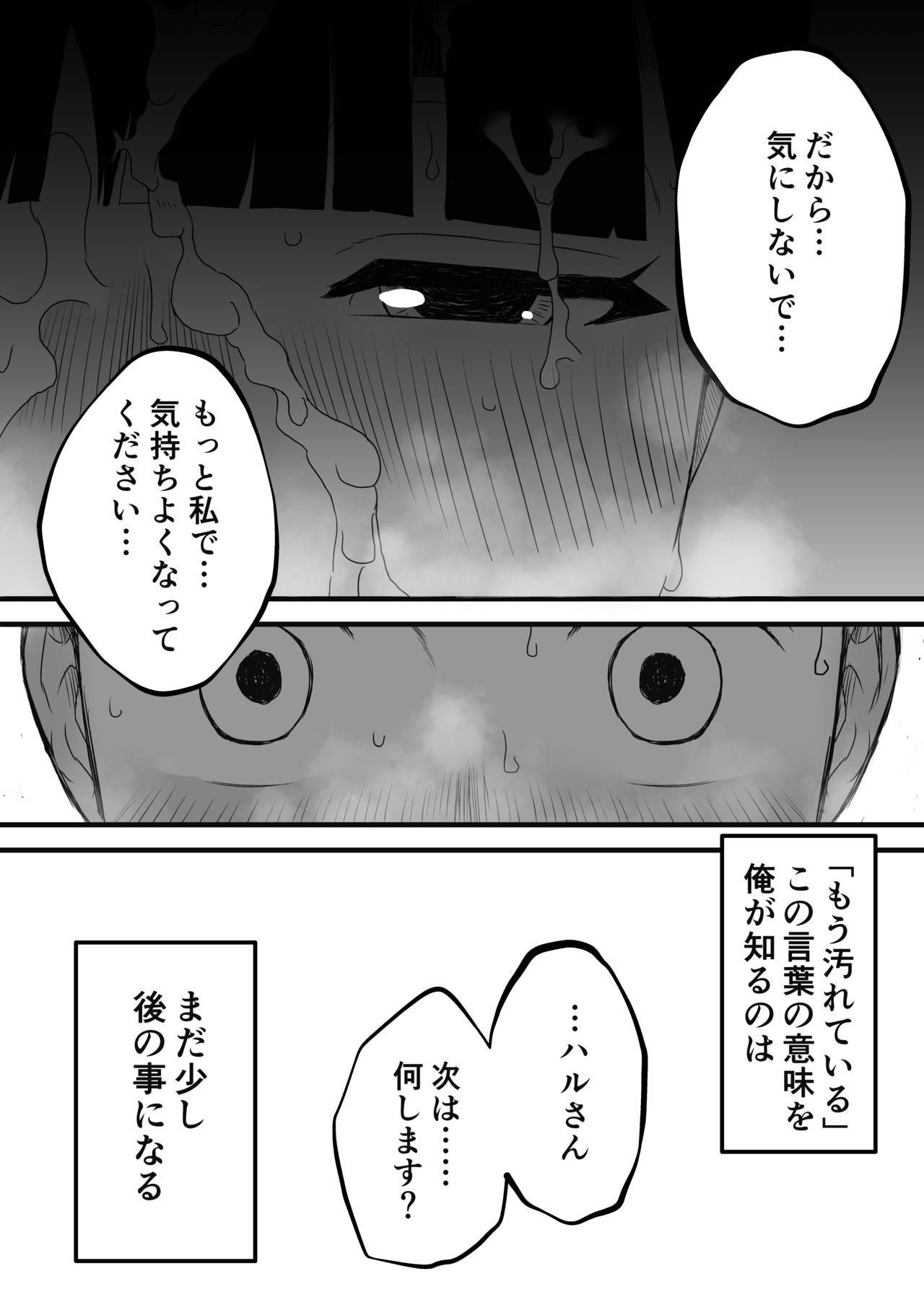 [せなか] 義理の姉との7日間生活-2