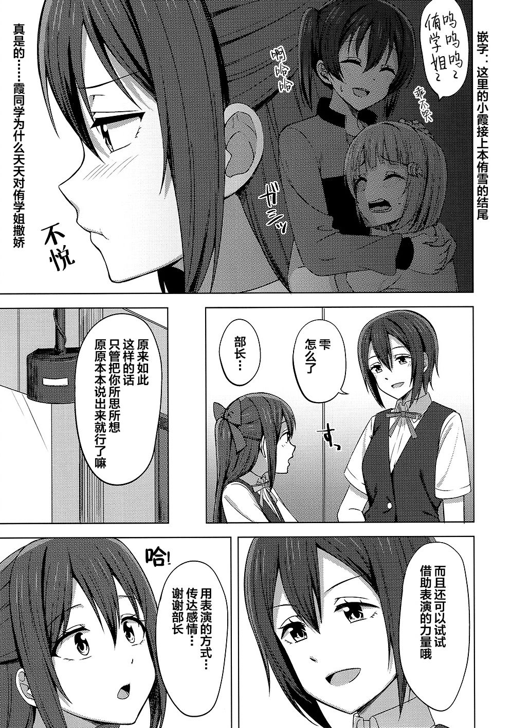 (LOVEインパクト!4) [えのころくらげ (NOSA)] 私色に染めて思いを紡ぎたい (ラブライブ!虹ヶ咲学園スクールアイドル同好会) [中国翻訳]