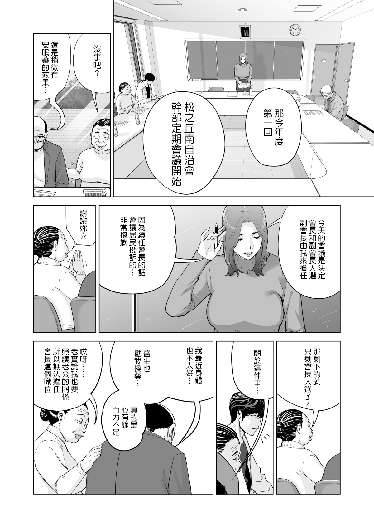 [HGTラボ (津差宇土)] 自治会の人妻はとてもHでした。副会長一ノ瀬真美編 [中国翻訳]