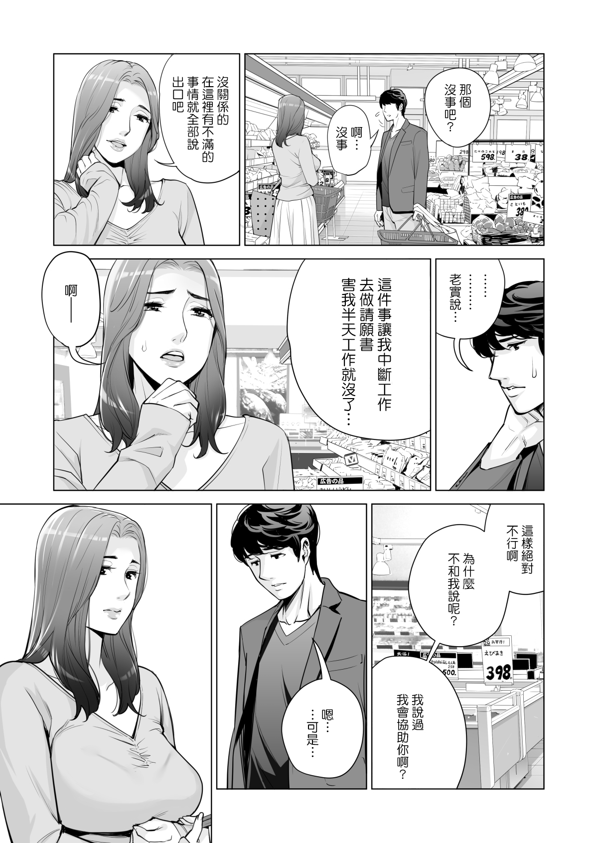 [HGTラボ (津差宇土)] 自治会の人妻はとてもHでした。副会長一ノ瀬真美編 [中国翻訳]