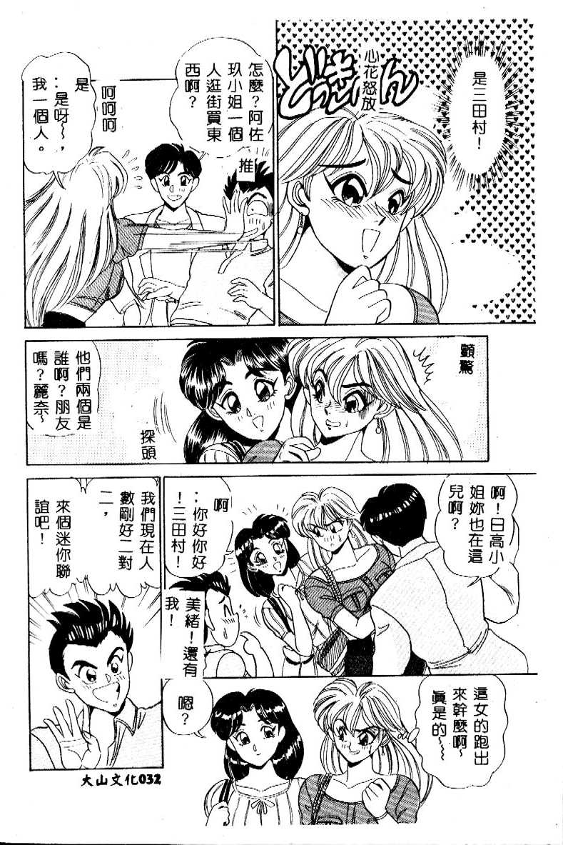 [つくしの真琴] み・だ・ら♥ 処女天使 [中国翻訳]