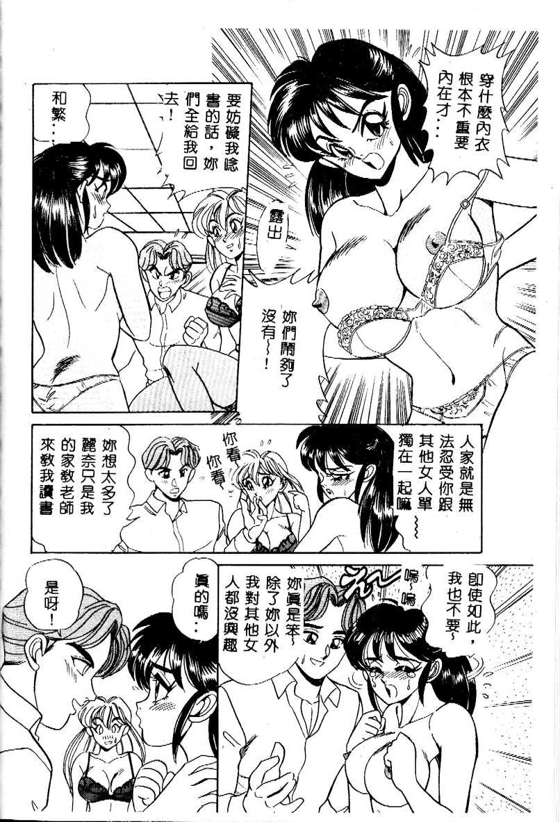 [つくしの真琴] み・だ・ら♥ 処女天使 [中国翻訳]