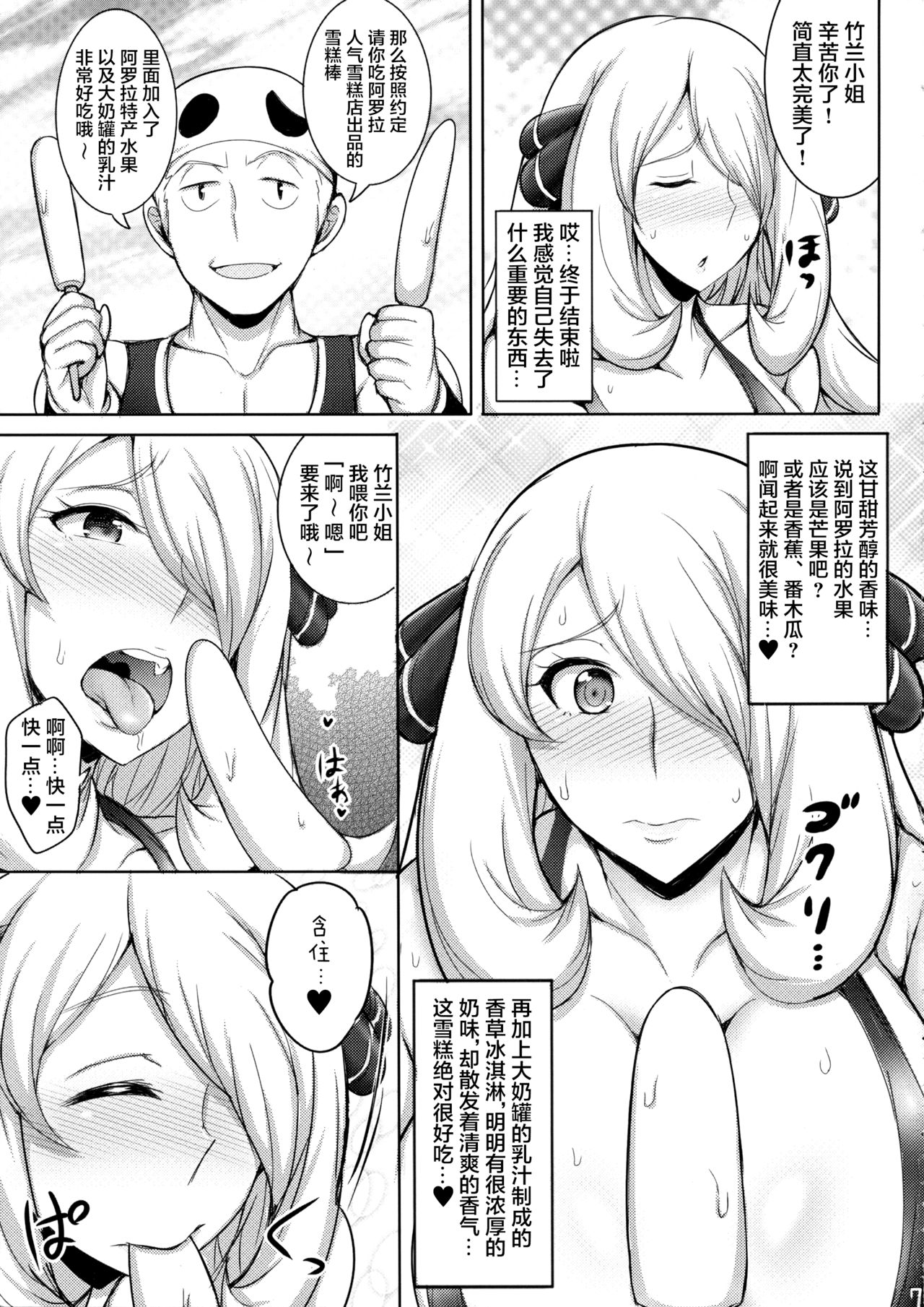 (COMIC1☆11) [ゆあさ連合 (ジャン·ルイ)] アローラ!シロナさんのアブない水着撮影 (ポケットモンスター) [中国翻訳]