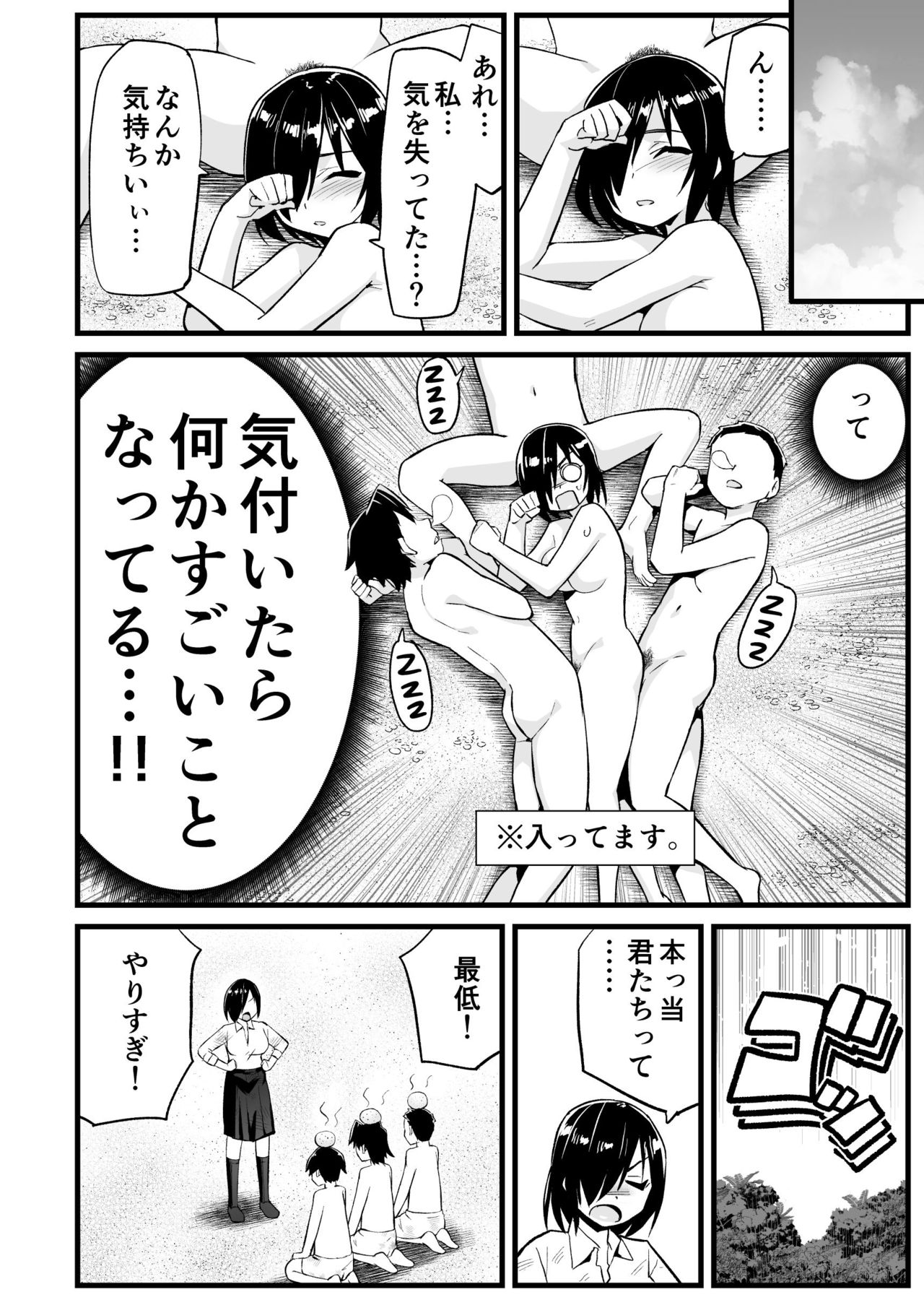 [トイレ籠] 無人島女子！ちょろいよ吉村さん！7～男子VS吉村さんガチバトル編～