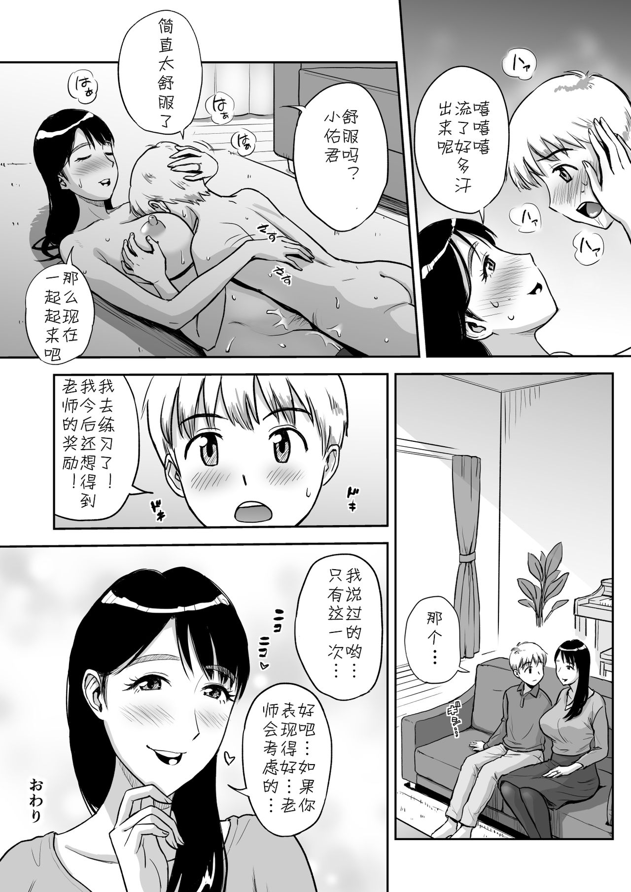 [おちこち亭 (唯乃くしゃみ)] 人妻先生はパコパコしたい! 土曜昼間のピアノレッスン中イカ臭おちんぽうっとりしゃぶしゃぶ [中国翻訳]